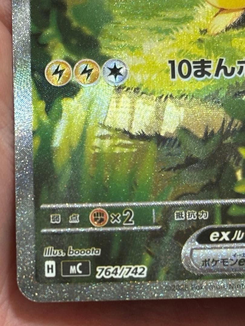 ポケモンカードスタートデッキ100ピカチュウ sar