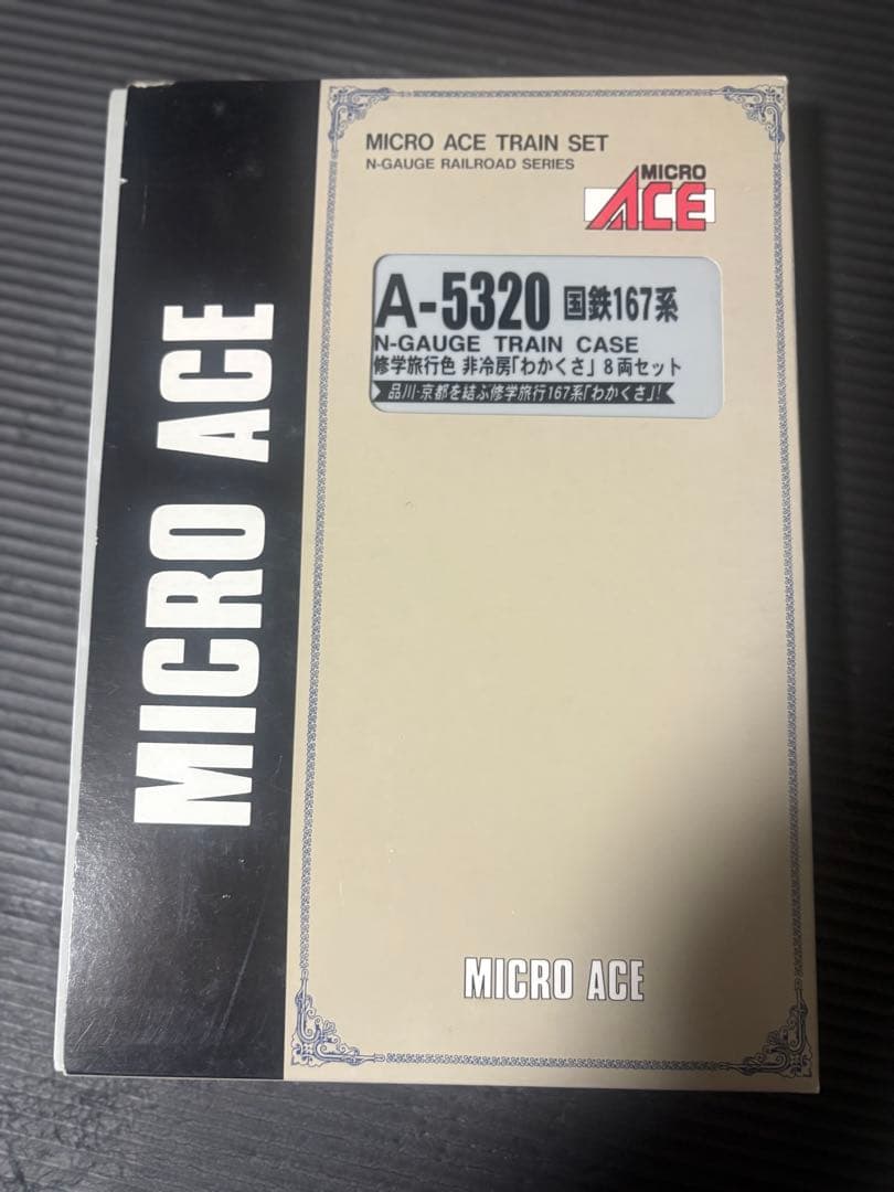 A-5320 国鉄167系 修学旅行色 非冷房「わかくさ」8両セット