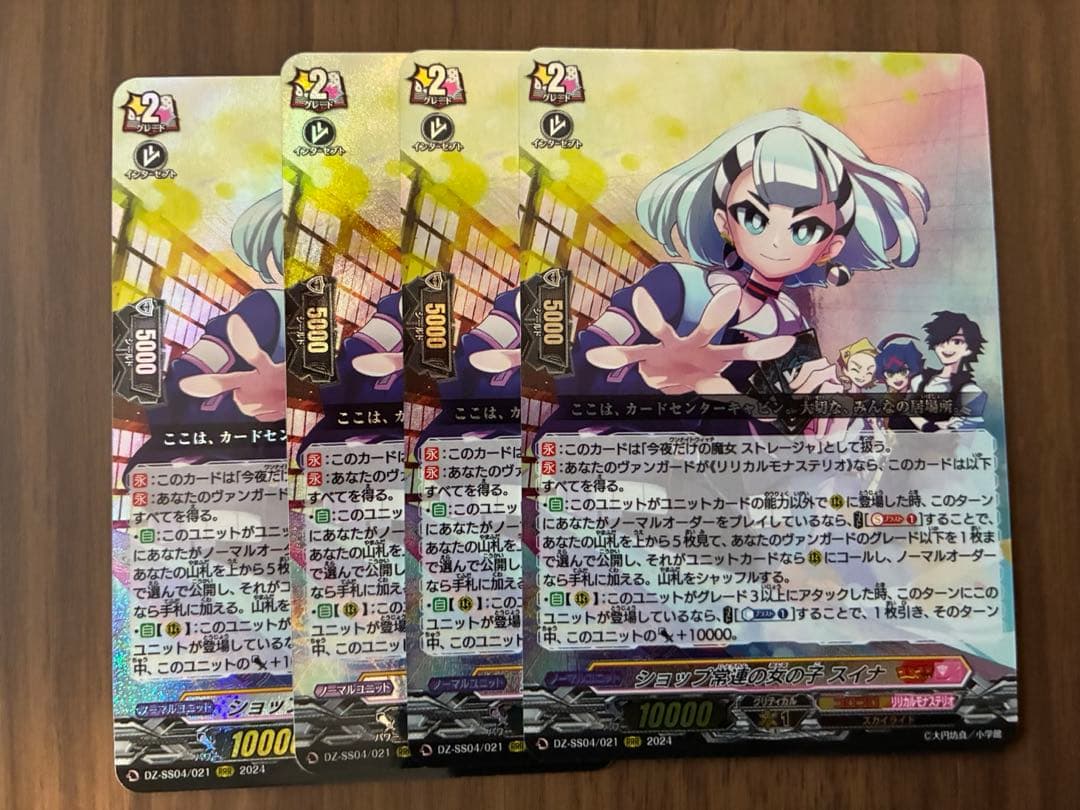 黒*酢様 ショップ常連の女の子スイナ　RRR４枚