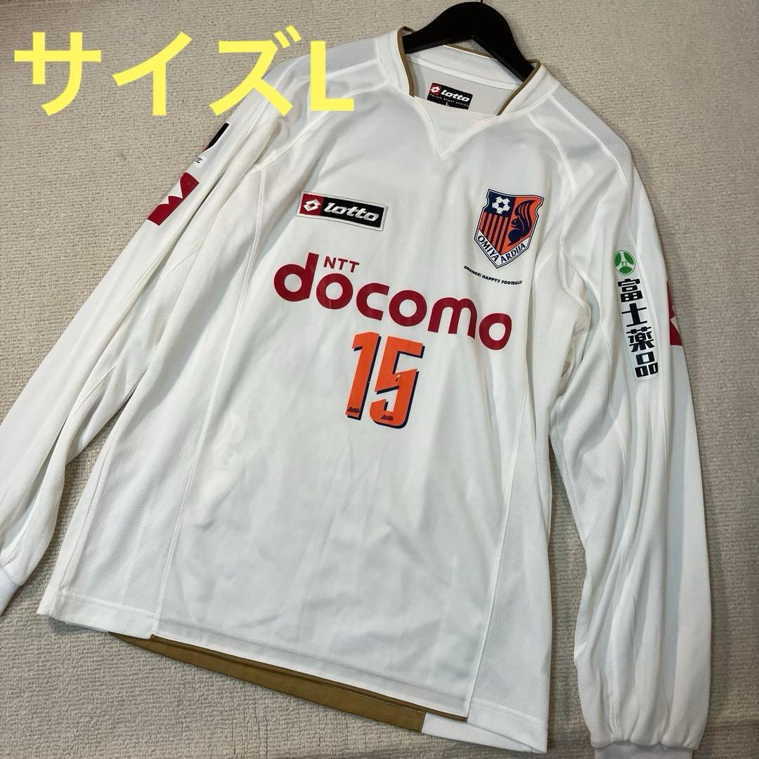 【専用】斉藤雅人　大宮アルディージャ　Lユニフォーム　15番　長袖　LOTTO