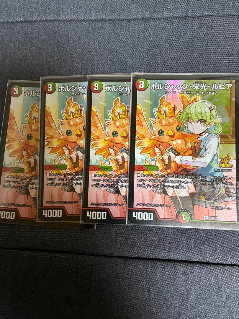 ボルシャック栄光ルピア プロモ