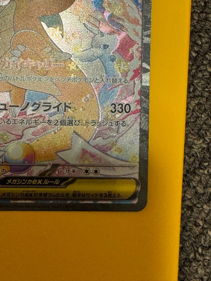 ポケモンカード　メガカイリューex SAR 246/193 MEGAドリームex