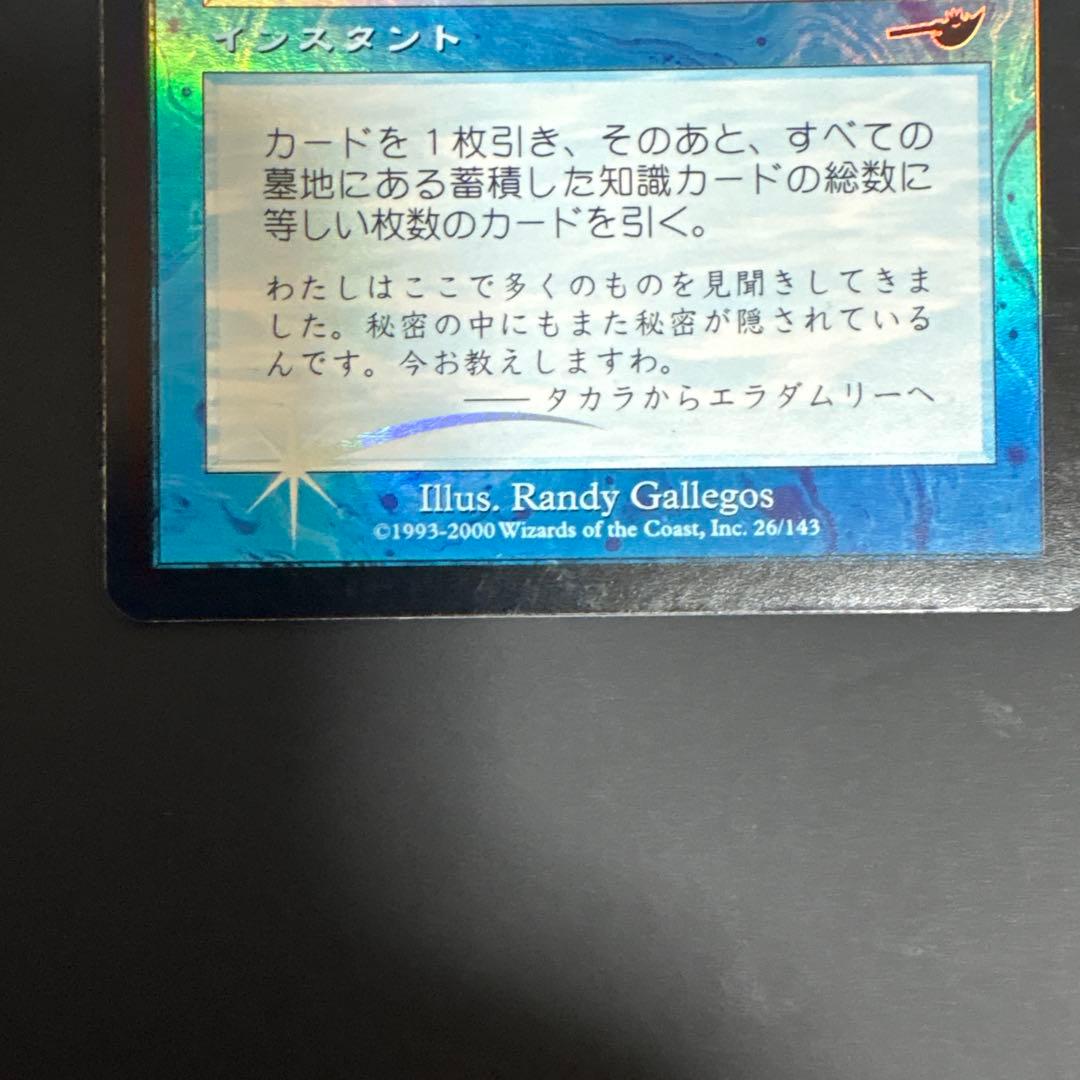 MTG foil 蓄積した知識　日本語