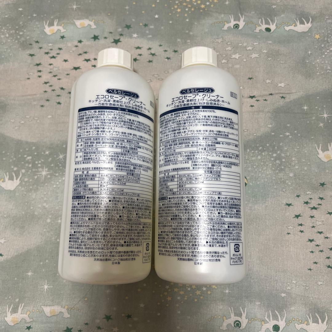 ベルセレージュ エコロセーフクリーナー