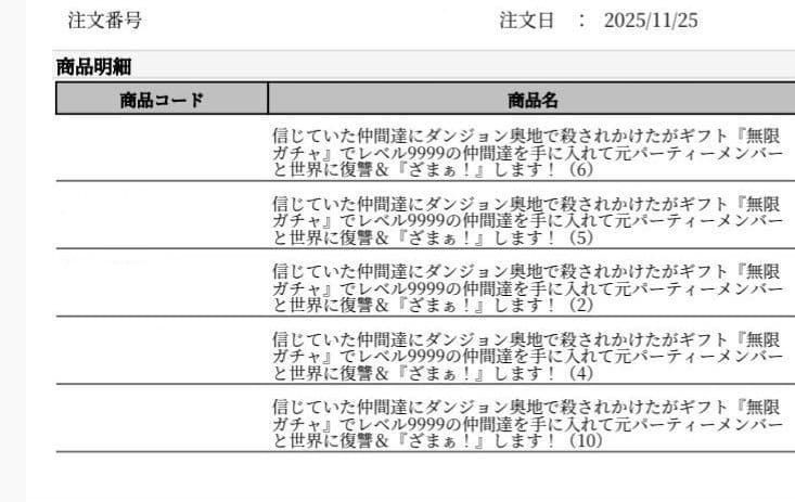 信じていた仲間達にダンジョン奥地で殺されかけたがギフト無限ガチャ 1～20巻