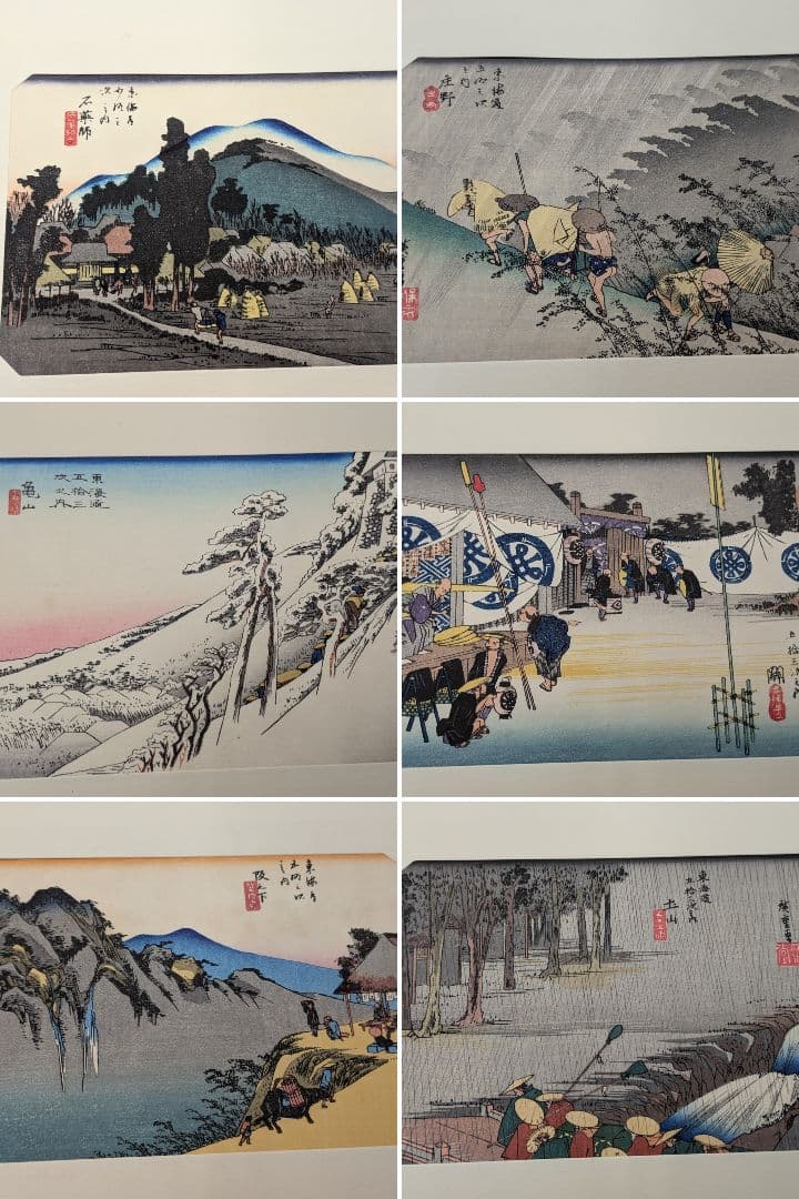 東海道五十三次 保永堂版 木版画セット