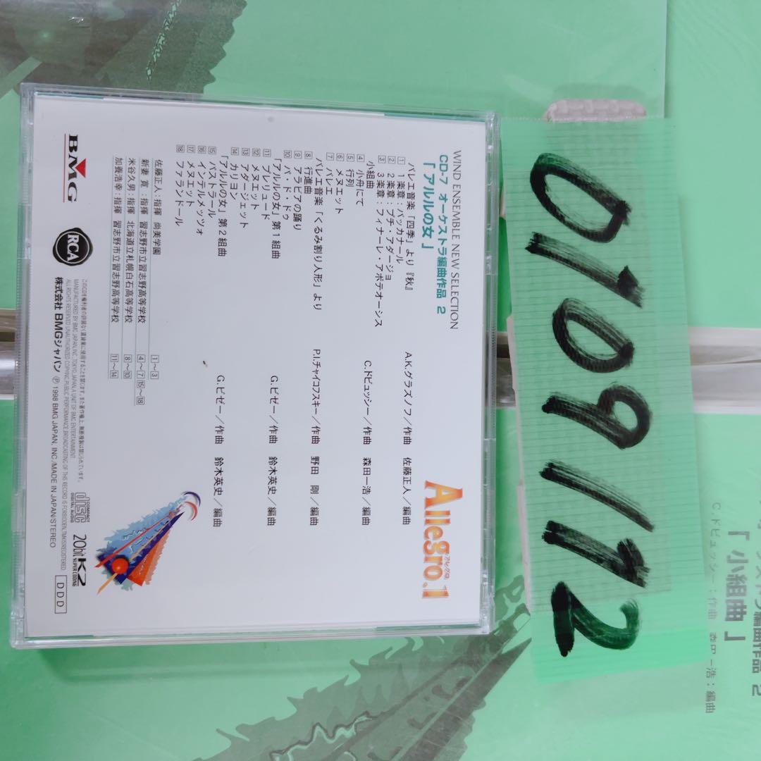 アレグロ1 吹奏楽譜 CD付 アルルの女 くるみ割り人形 5曲セット 動作