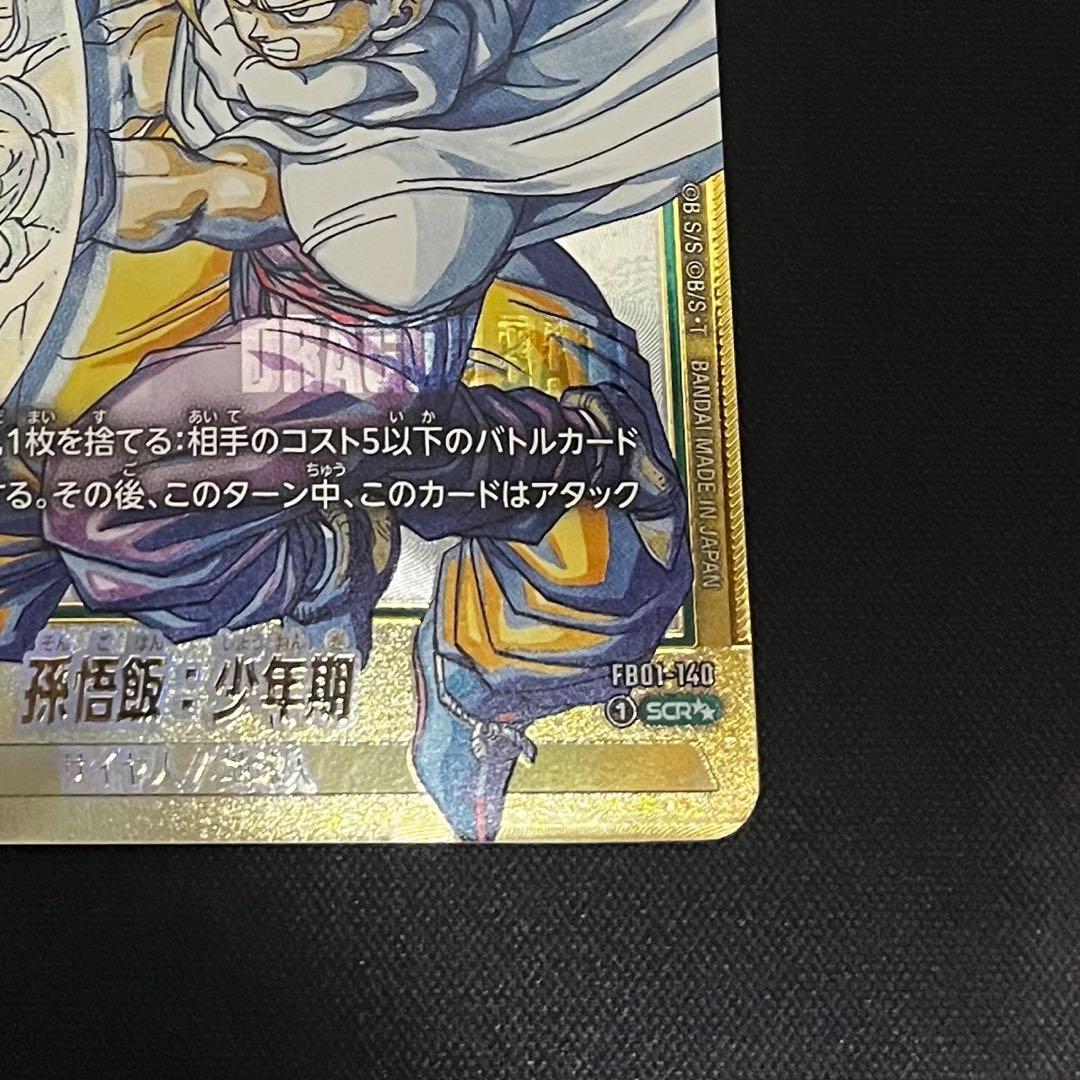 ドラゴンボール　マンガブースター02 孫悟飯少年期 スーパーパラレルSCR