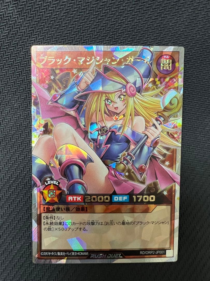 【4/25まで】ブラックマジシャンガール オーバーラッシュレア