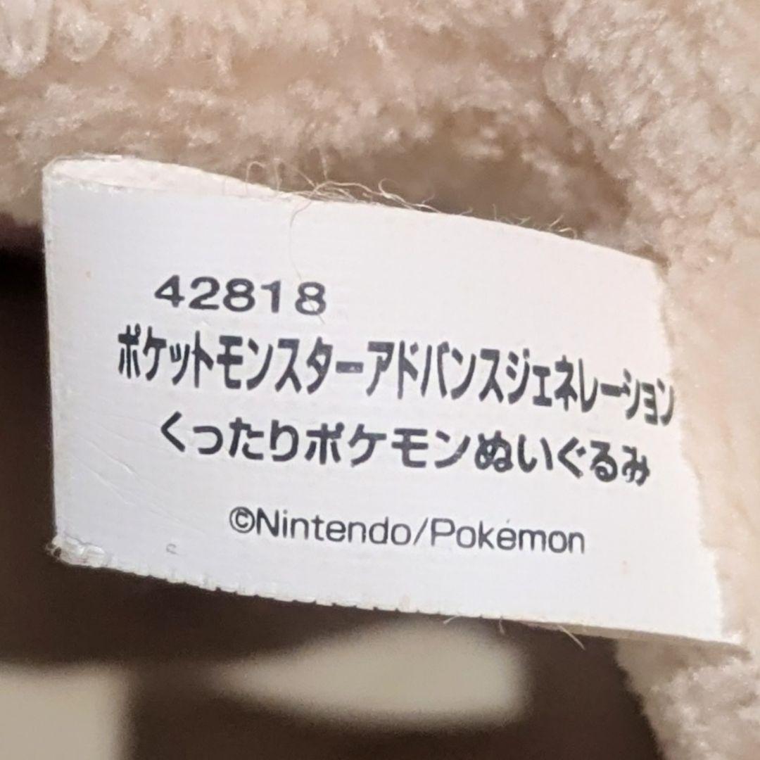 エネコ くったりポケモンぬいぐるみ 2005年当時物 バンプレスト レトロ