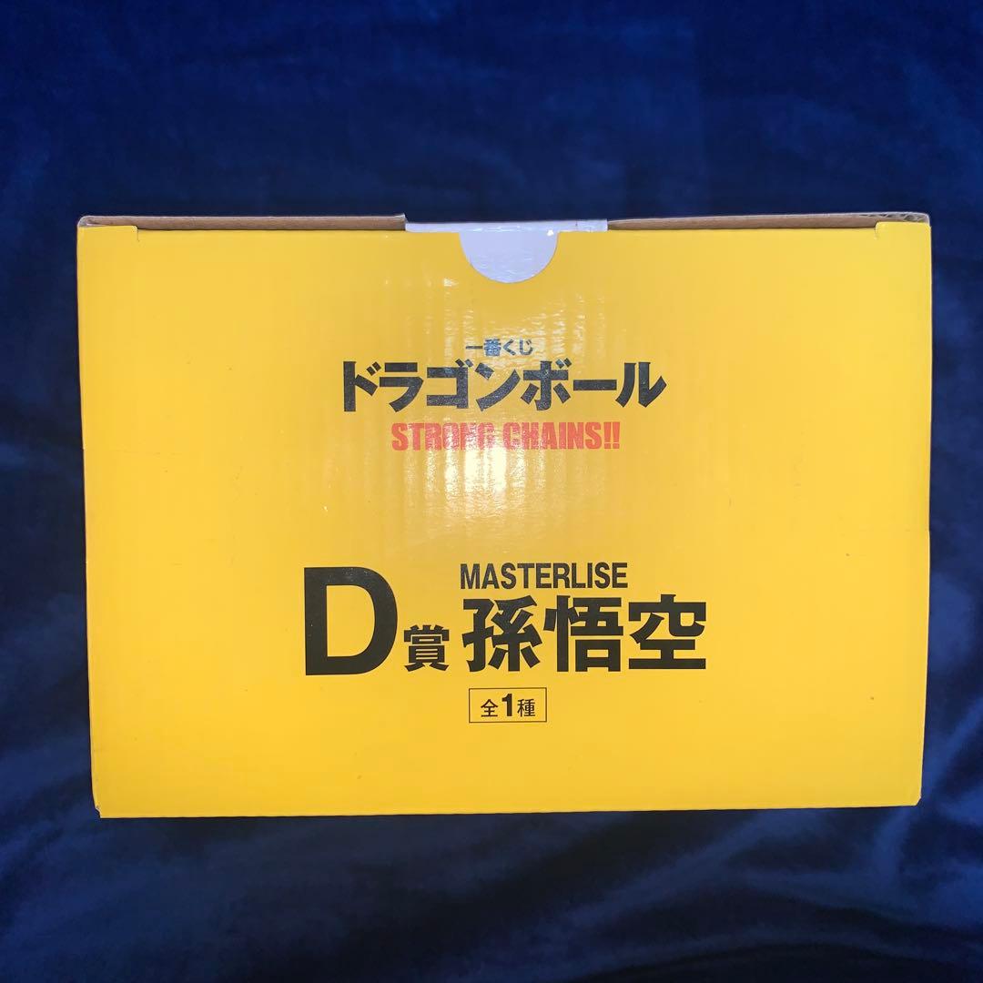 一番くじ ドラゴンボールSTRONG CHAINS D賞 40th A賞　孫悟空