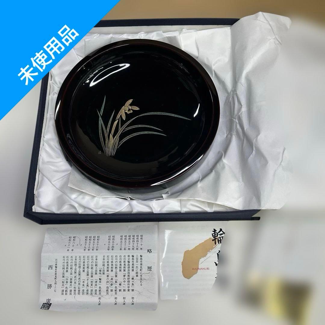 6099【未使用品】輪島塗 五島屋 布着本堅地 沈金 西勝廣作