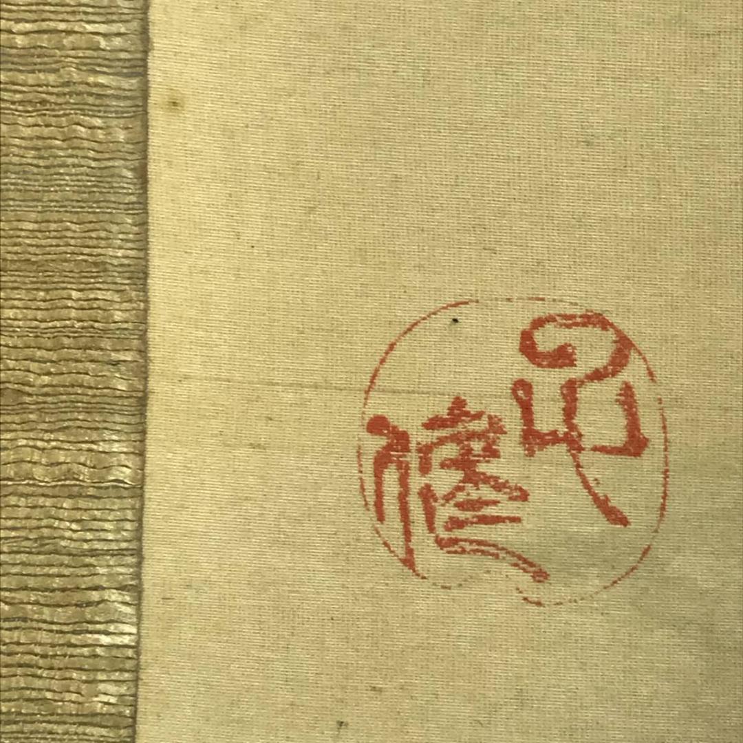 作者不詳/春景山水図/山水図/横物/掛軸/名家伝来/AD-201