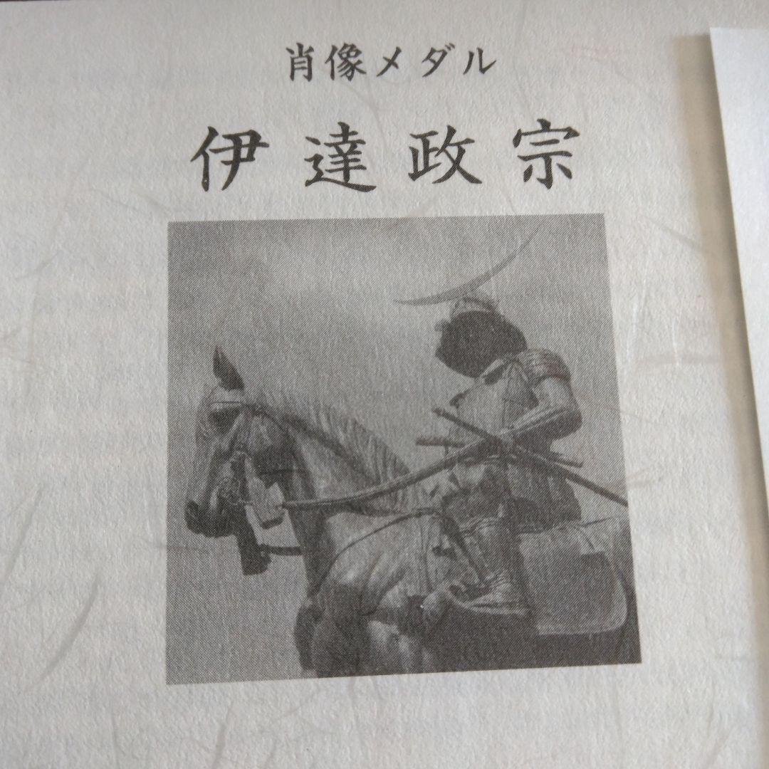 163g 伊達政宗 銀メダル