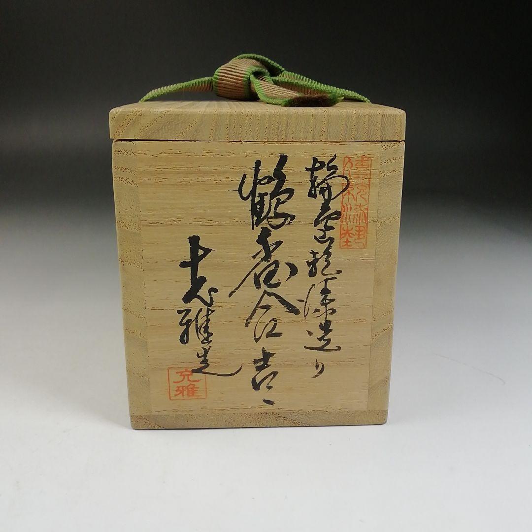 Ｗ１３　香合　『輪島乾漆造り　鶴香合　壱』『塗師　川岸充雅 造』　共箱　茶道具