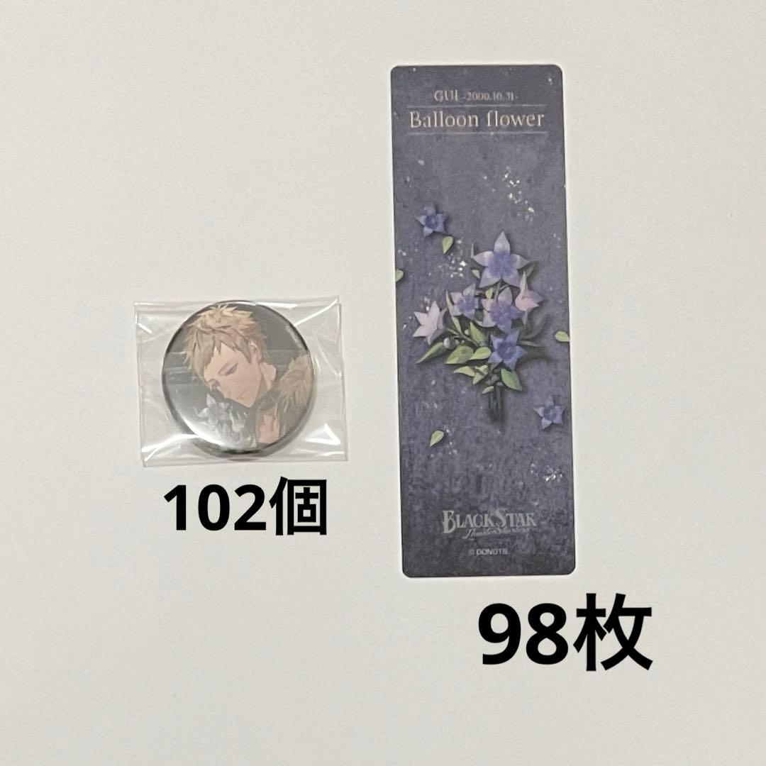 ブラックスター　ブラスタ　ブラックツアー　ブラツア　ギィ　缶バッジ　栞　楽曲本