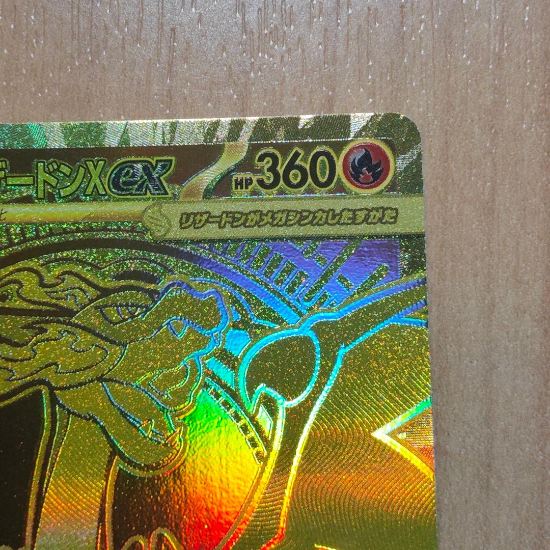 ポケモンカード　メガリザードンex　MUR