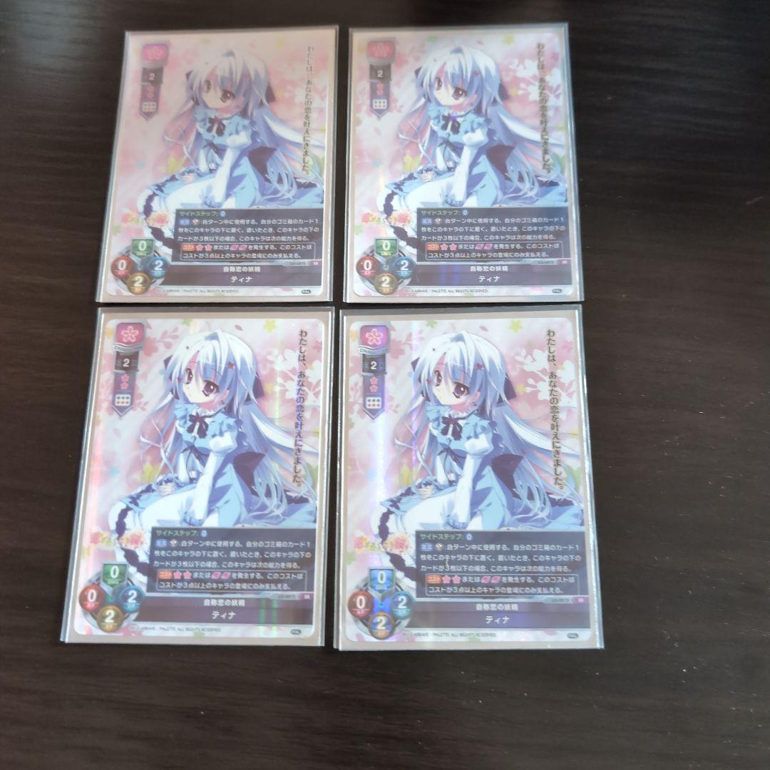 lycee 自称恋の妖精ティナ sr 4枚