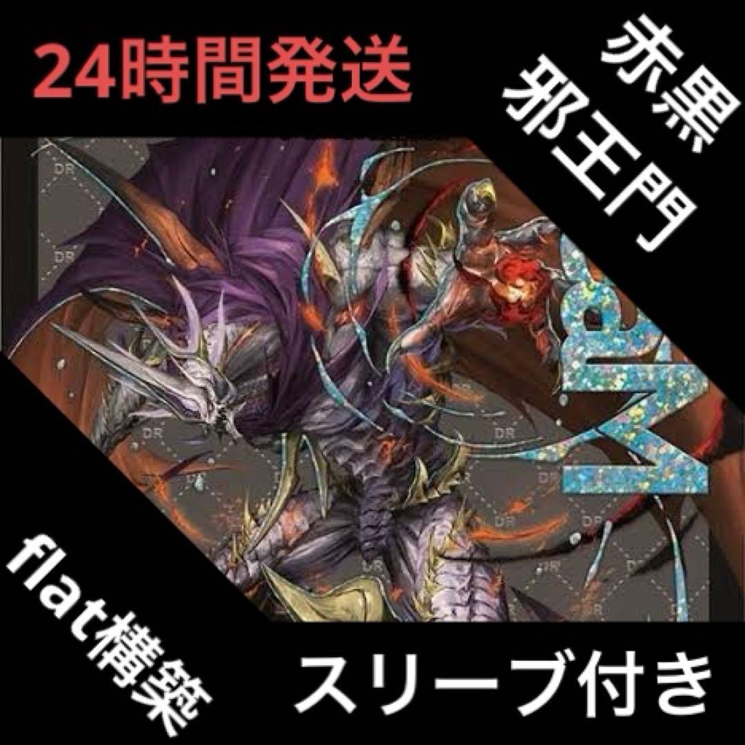 赤黒邪王門 デッキ