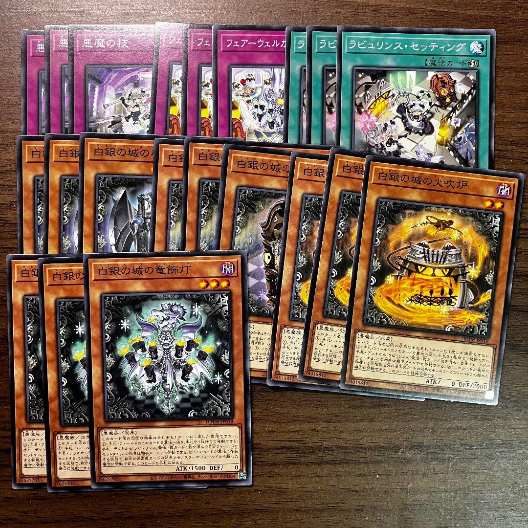 遊戯王 ラビュリンス アジア版 初版のみ デッキパーツ