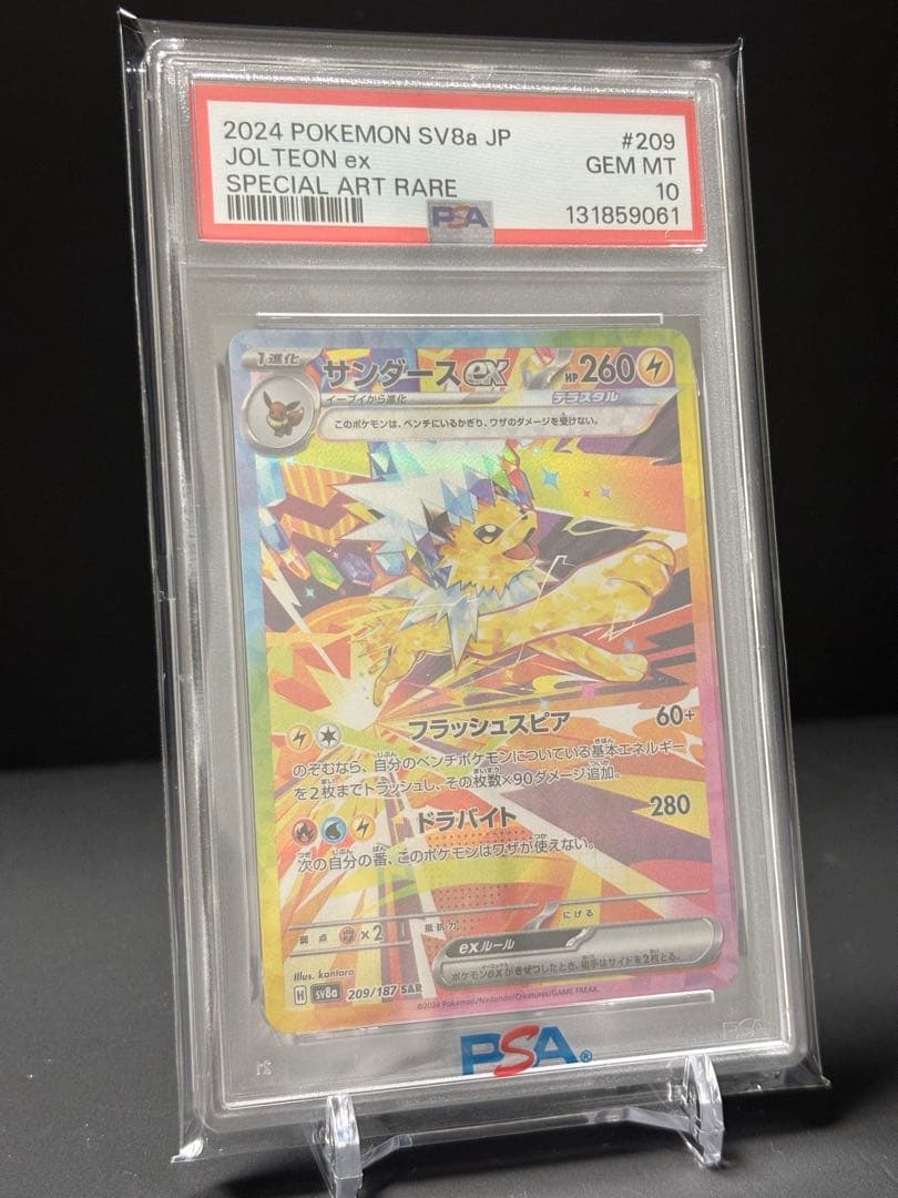 PSA10 テラスタルフェス サンダース SAR