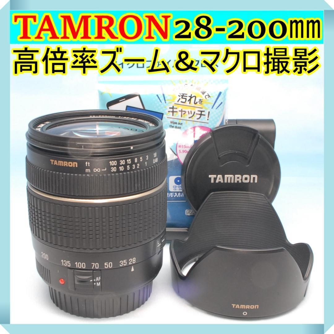 ✨希少レンズ✨TAMRON EFマウント キヤノン用 28-200mm 高倍率
