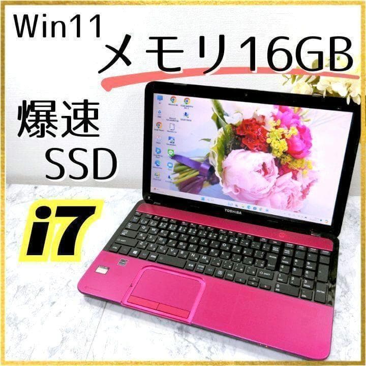 5T9 東芝 ピンク 可愛いノートパソコン♥Core i7 Windows11