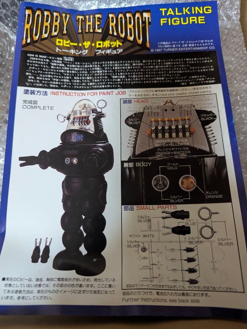 週末限定 増田屋 ロビー・ザ・ロボット