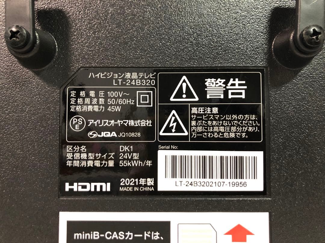 名）166. アイリスオーヤマ ハイビジョン液晶テレビ LT-24B320