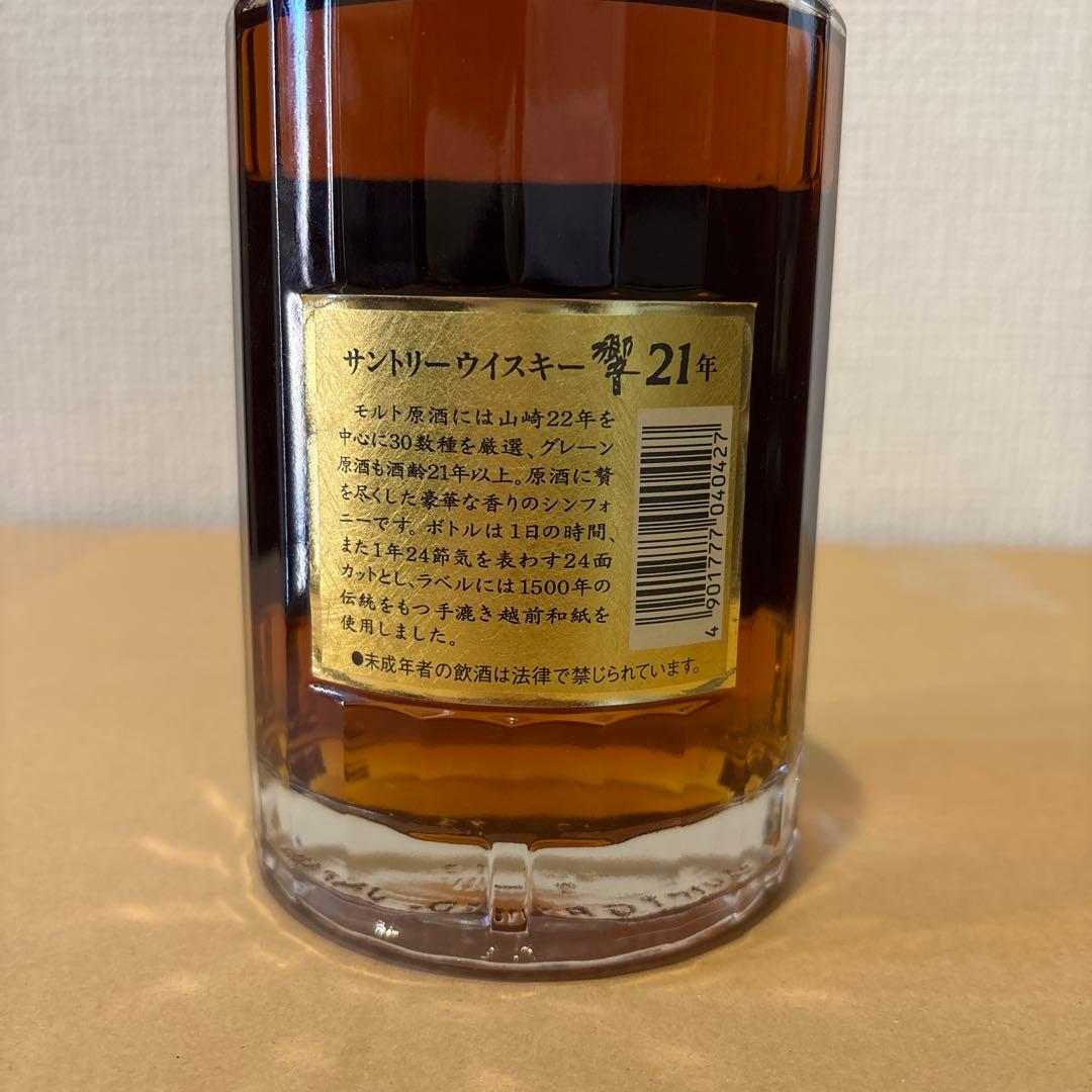 サントリーウイスキー響21年　旧ボトル　未開封　裏ゴールドラベル