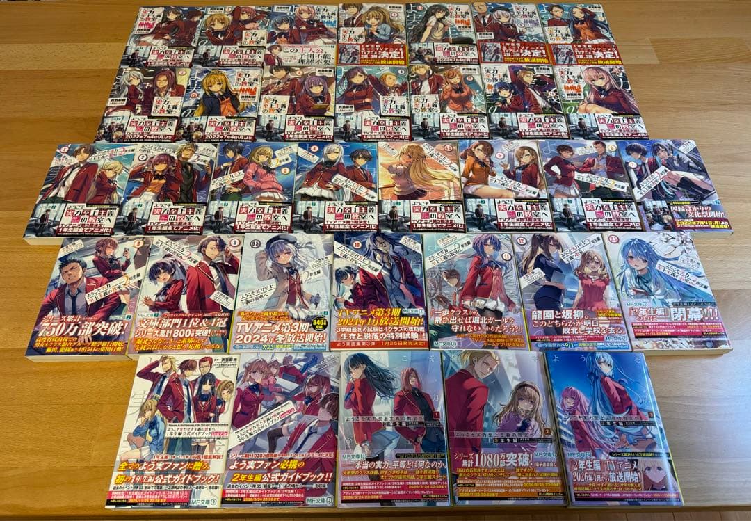 全34巻 ようこそ実力至上主義の教室へ ガイドブック付き よう実 ラノベ 小説