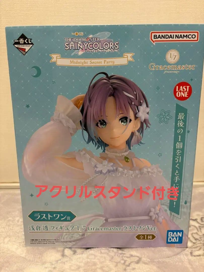 アイマス シャイニーカラーズ 一番くじ 浅倉透 おまけ付き