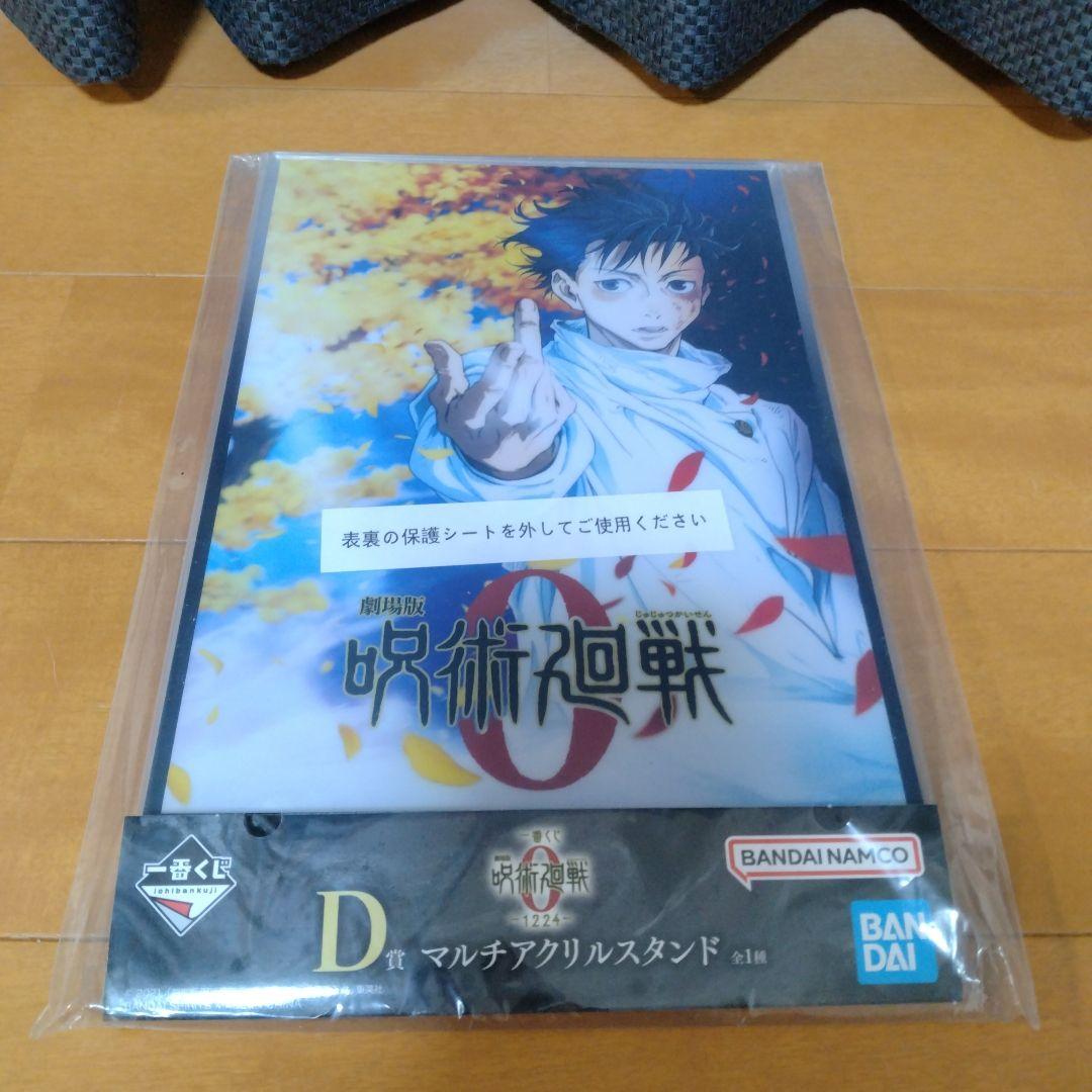 一番くじ 劇場版 呪術廻戦0 －1224－ A賞B賞C賞D賞ラストワンセット