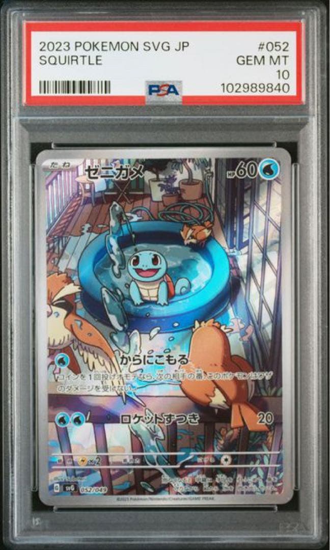 大人気 6連番 PSA10 ヒトカゲ AR フシギダネ AR ゼニガメ AR