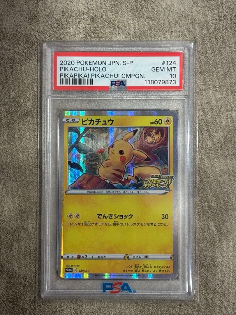 ピカチュウ 124/S-P プロモ メス 【PSA10】