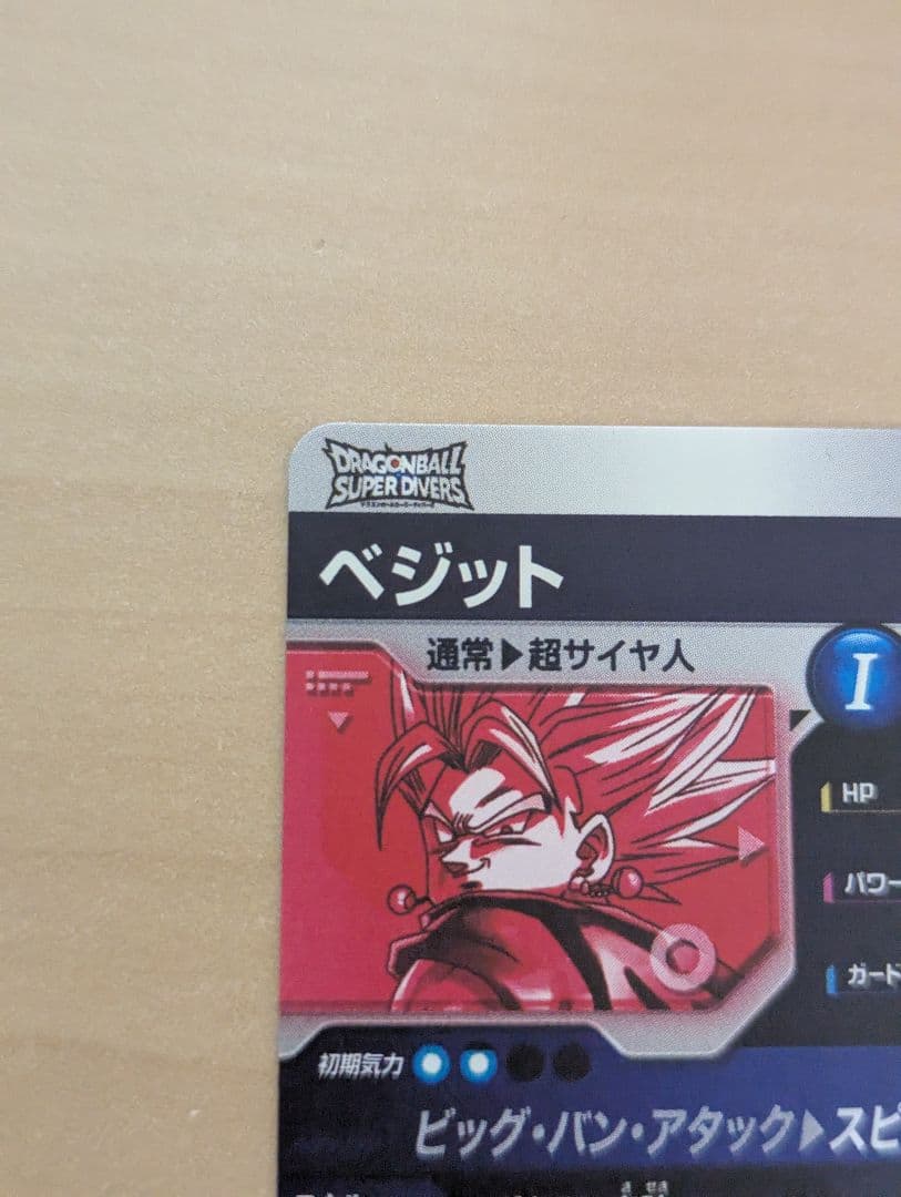 最安値ドラゴンボールスーパーダイバーズGDR★ SDV7-019ベジットパラレル