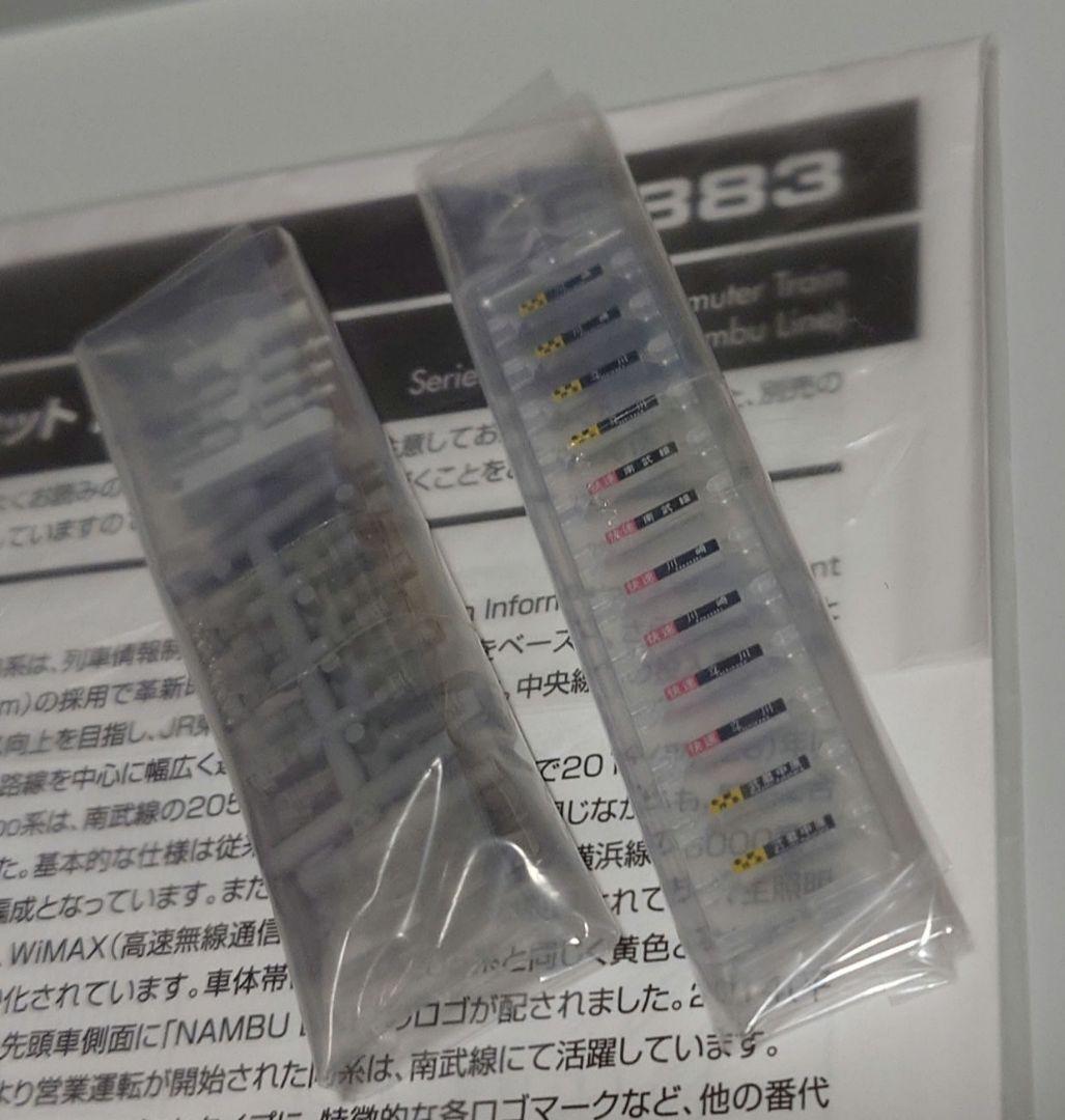 TOMIX92883 JR E233系南武線 6両セット