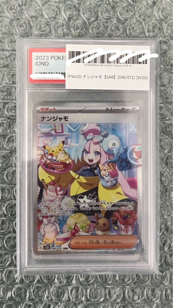 ポケモンカード PSA10 3点まとめ売り