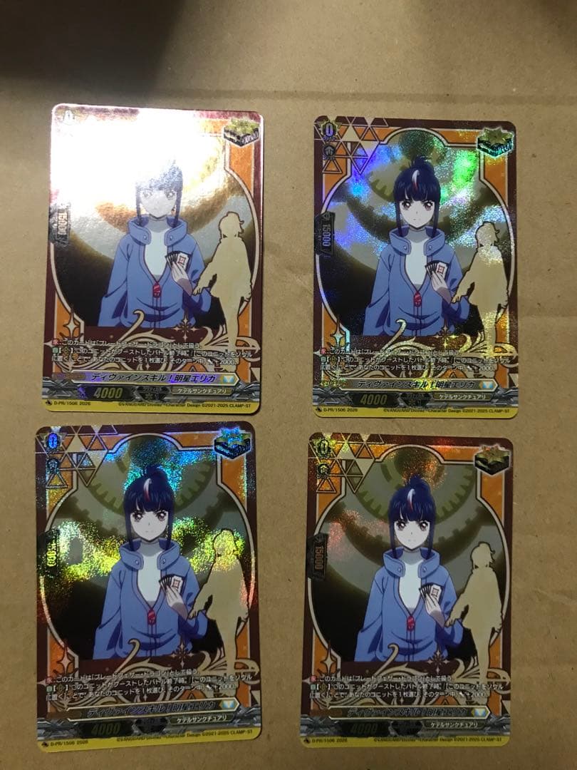ヴァンガード ディバインスキル！ 明星エリカ 4枚