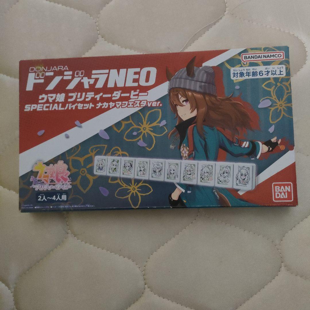 ドンジャラ ウマ娘ナカヤマフェスタ