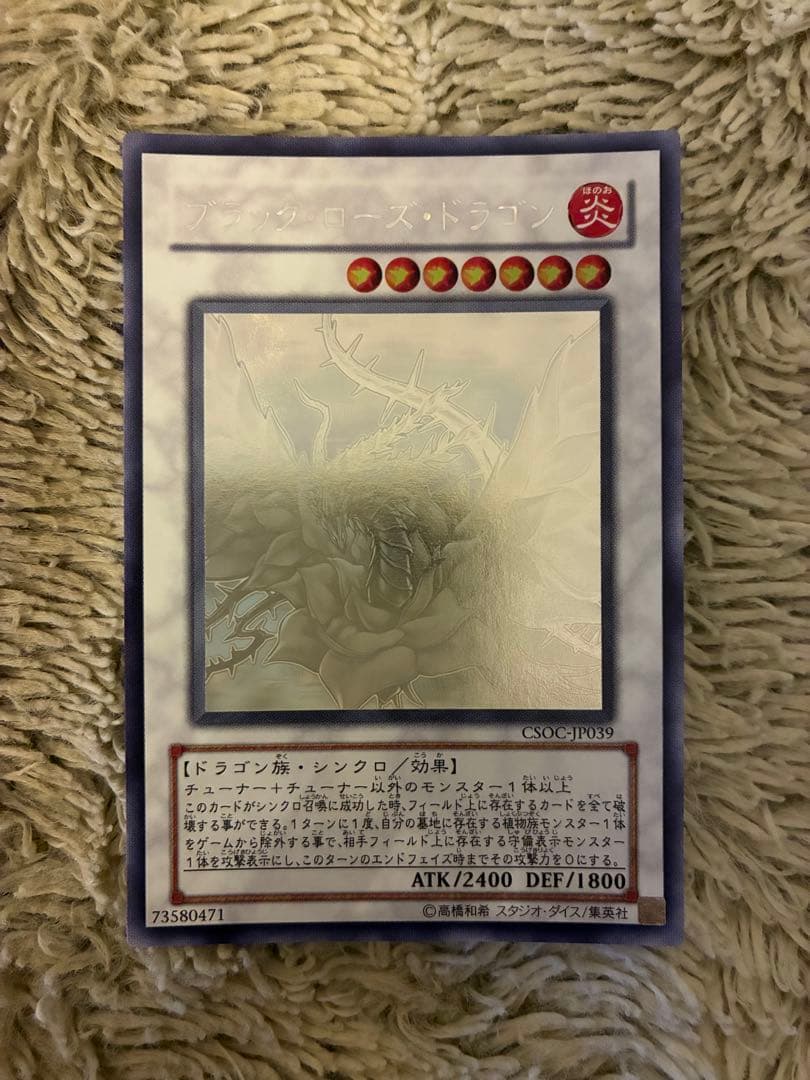 No.2028 遊戯王 美品 ブラックローズドラゴン ホロ CSOC-JP039