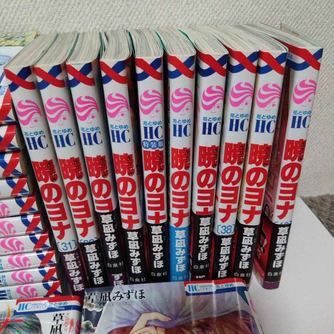 暁のヨナ　１巻〜45巻