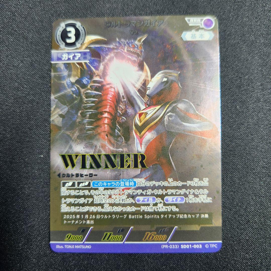 ウルトラマンカードゲーム ウルトラマンガイア v2 WINNER