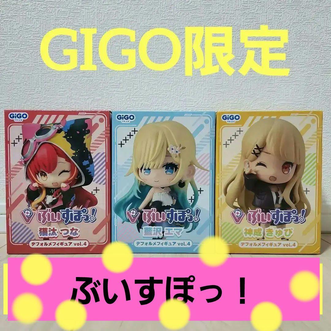 「未開封品」GIGO限定 ぶいすぽっ 猫汰つな 藍沢エマ 神成きゅぴ フィギュア