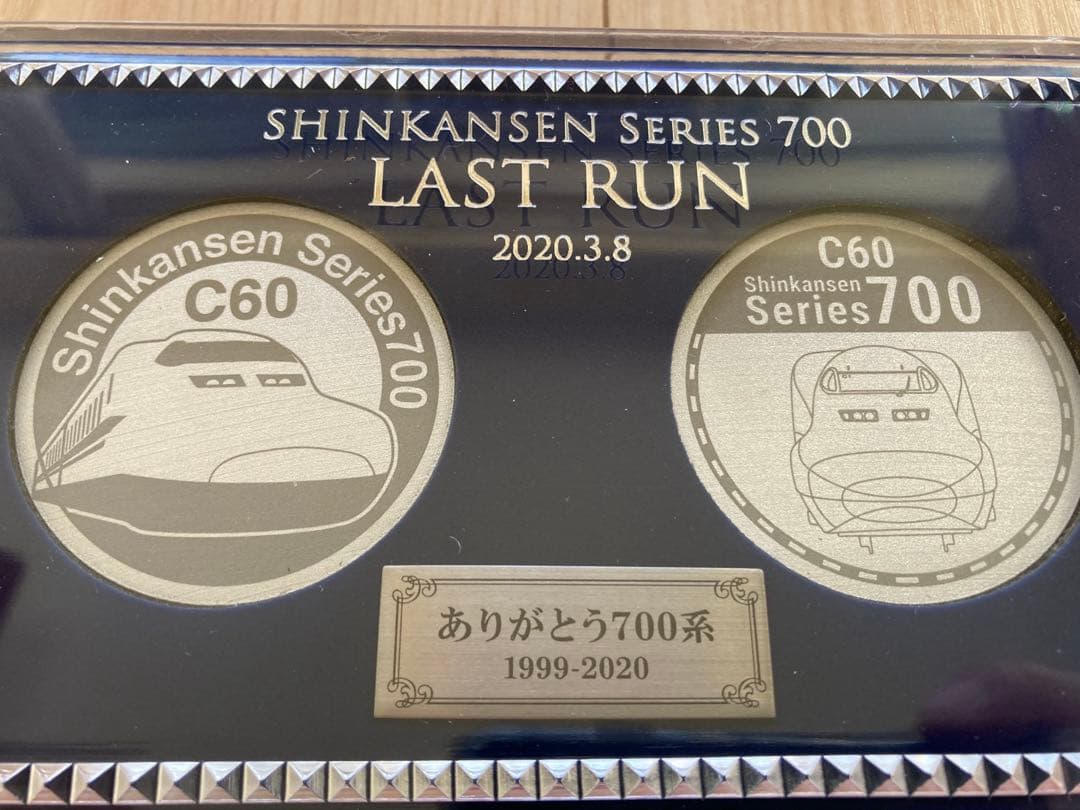 SHINKANSEN SERIES 700 LAST RUN 記念メダルセット