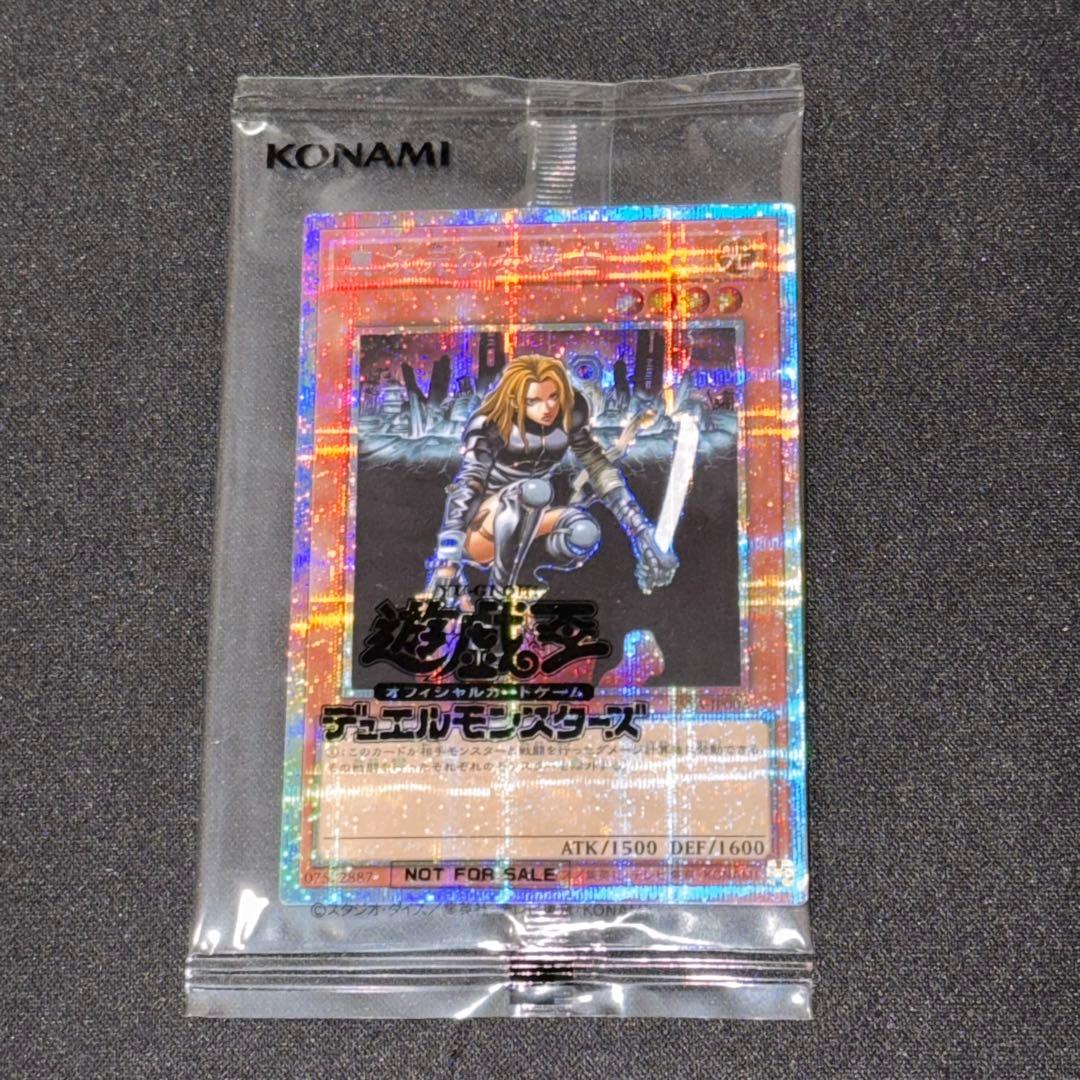 異次元からの女戦士 未開封 プリズマ プリシク 遊戯王