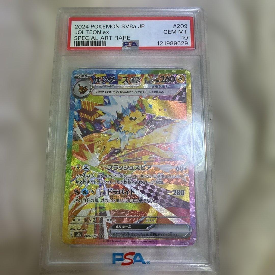 サンダースex SAR SV8aテラスタルフェスex 209/187 PSA10