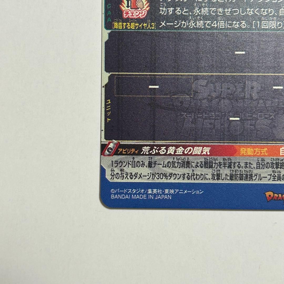 スーパードラゴンボールヒーローズBM11-SEC3 LC孫悟空