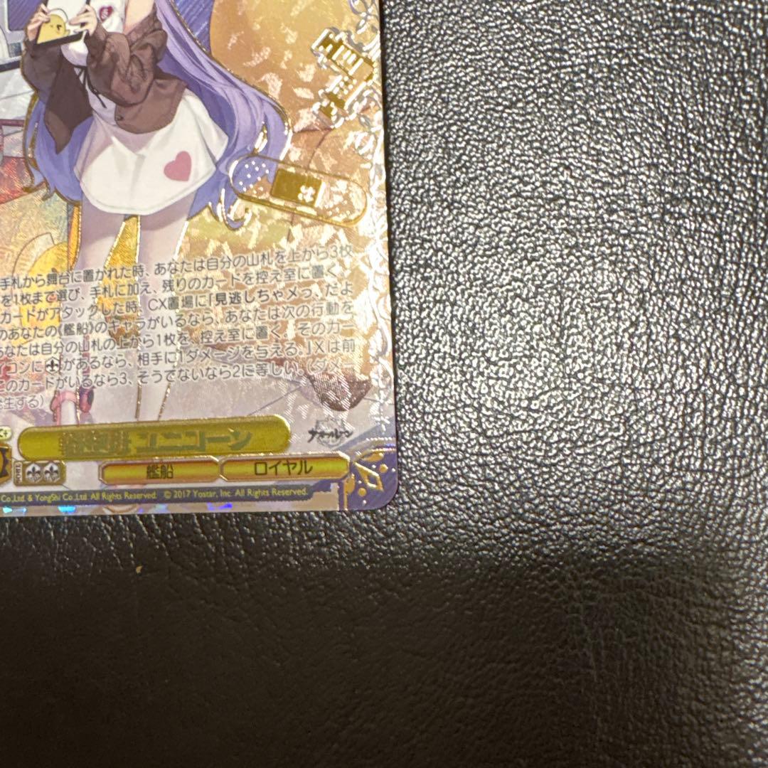 美品　WS ヴァイス アズールレーン アズレン sec+ 軽空母 ユニコーン