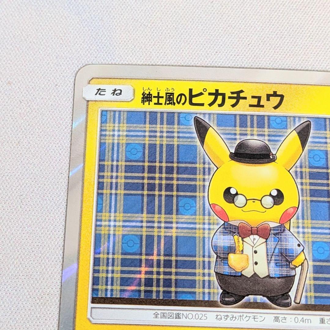 【値下げ大歓迎です！】ポケモンカード　紳士風のピカチュウ　210/SM-P